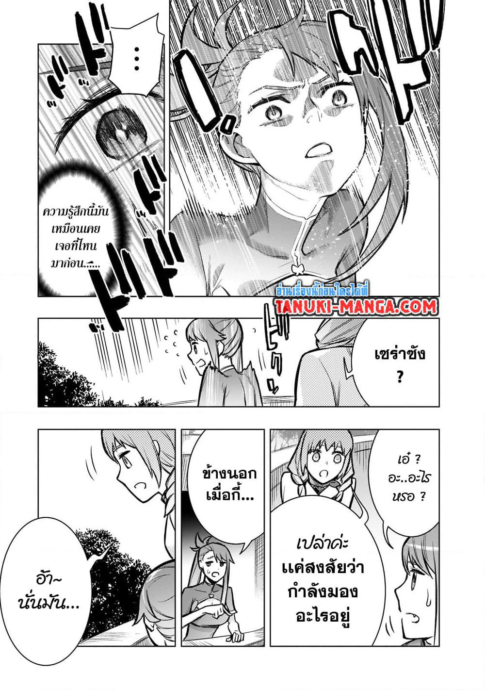Kuro no Shoukanshi page 15