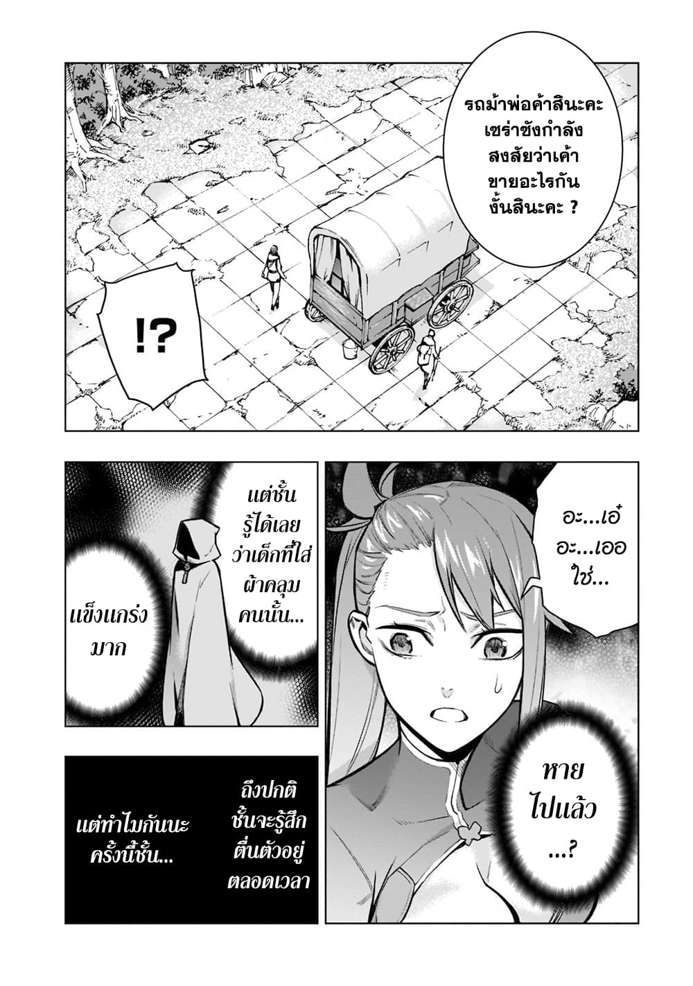 Kuro no Shoukanshi page 16