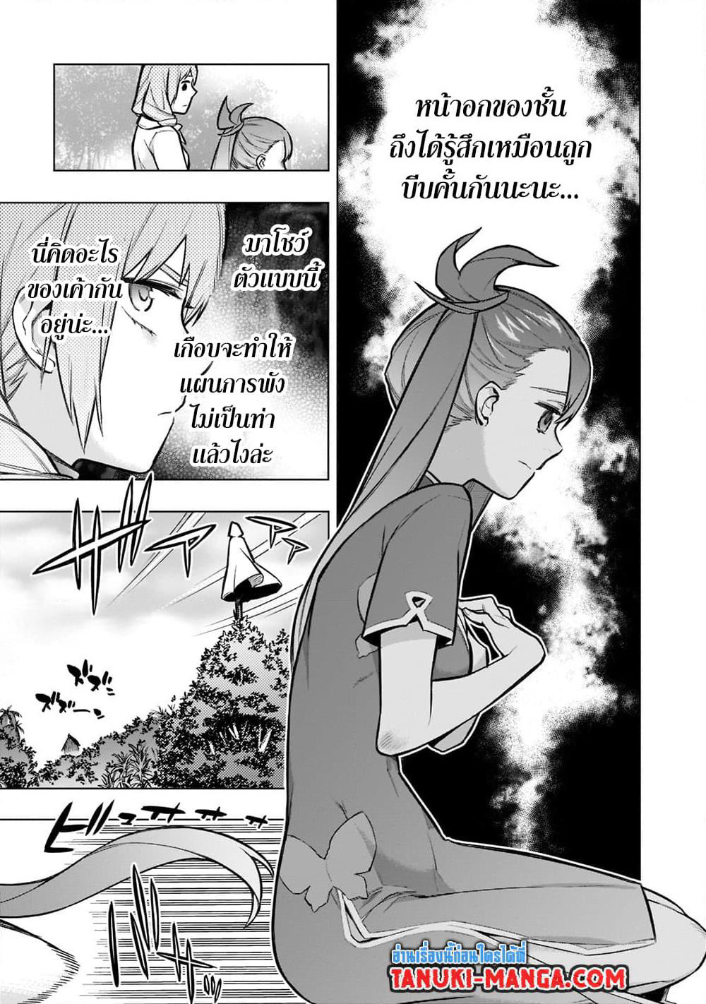 Kuro no Shoukanshi page 17