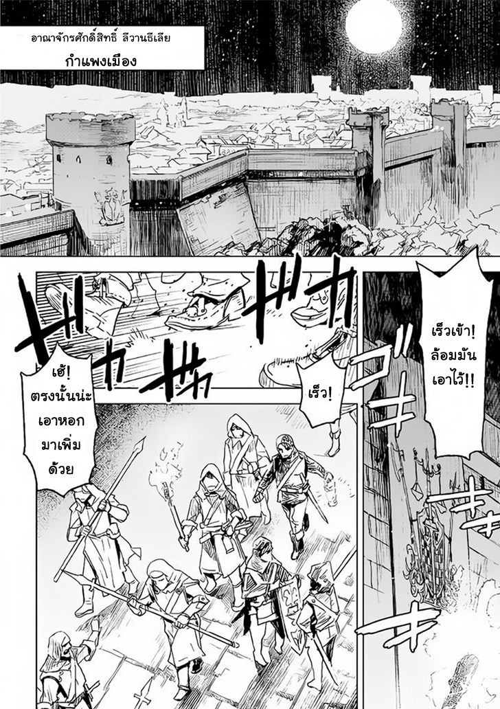 Kuro no Souzou Shoukanshi - Tenseisha no Hangyaku page 3