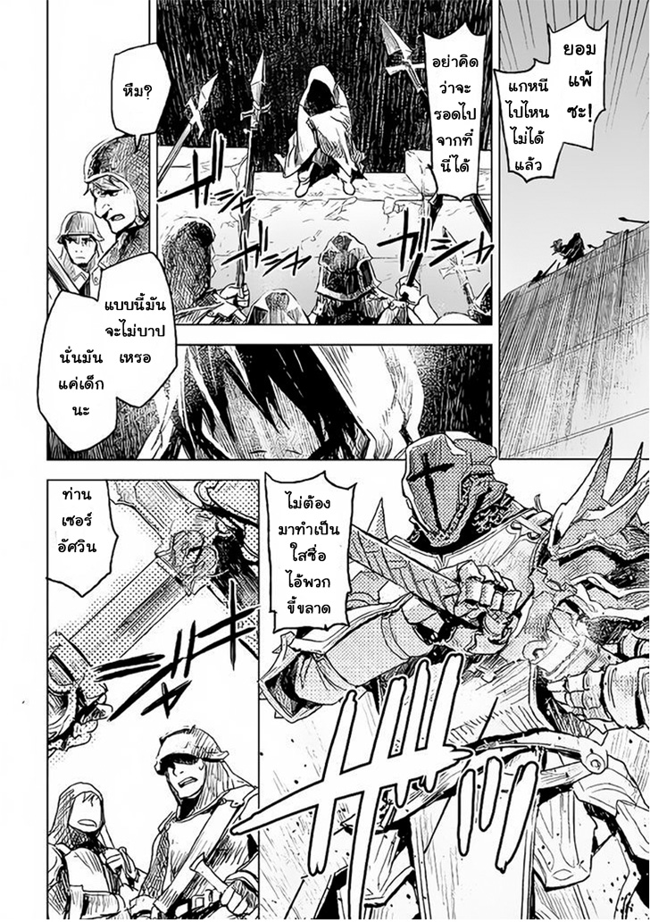 Kuro no Souzou Shoukanshi - Tenseisha no Hangyaku page 4