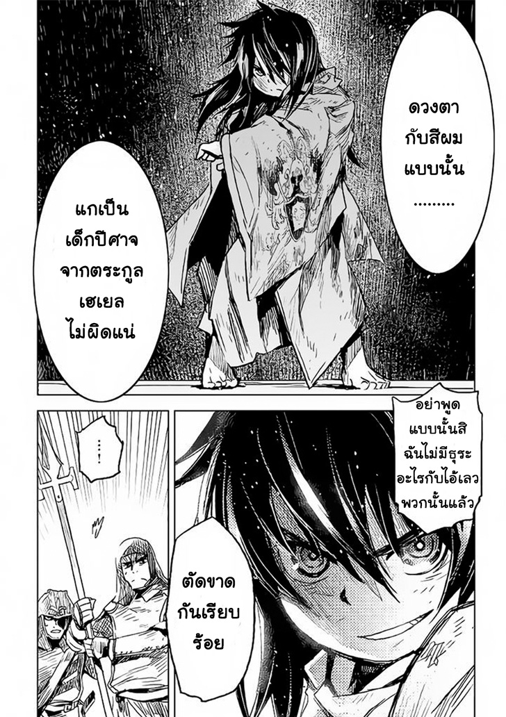 Kuro no Souzou Shoukanshi - Tenseisha no Hangyaku page 5