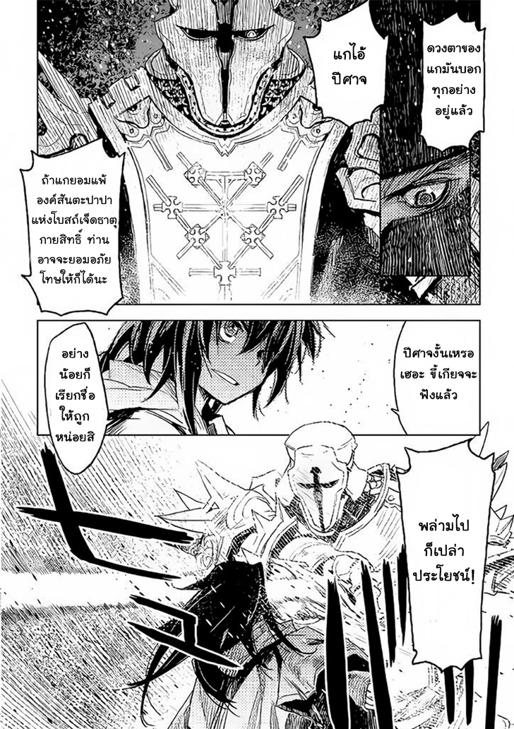 Kuro no Souzou Shoukanshi - Tenseisha no Hangyaku page 6