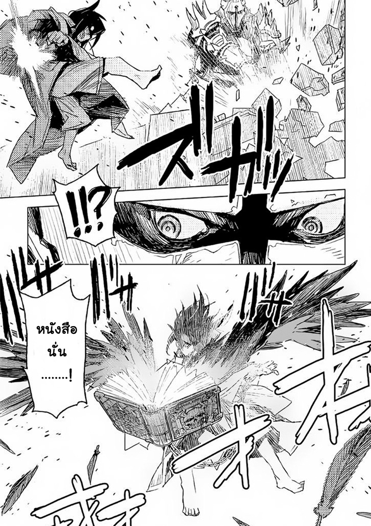Kuro no Souzou Shoukanshi - Tenseisha no Hangyaku page 7