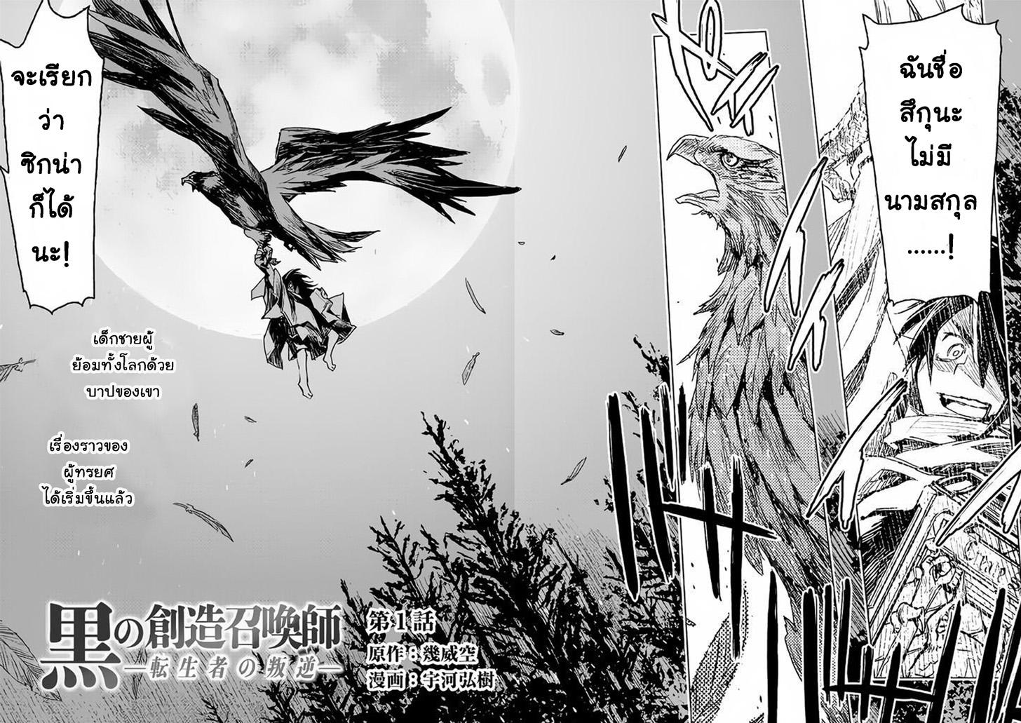 Kuro no Souzou Shoukanshi - Tenseisha no Hangyaku page 8