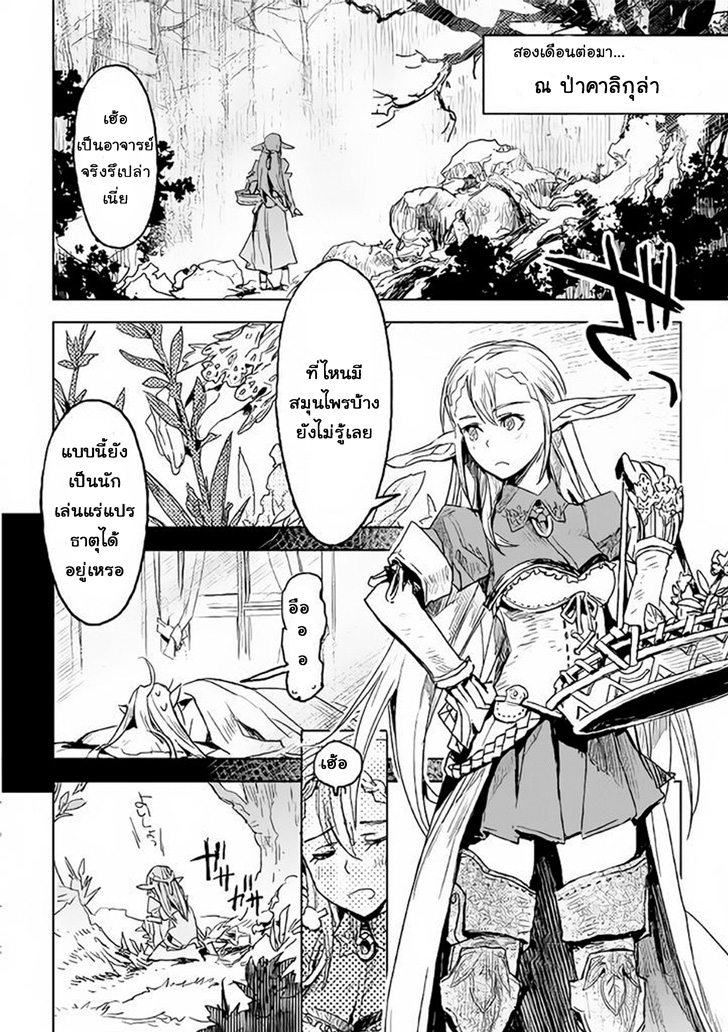 Kuro no Souzou Shoukanshi - Tenseisha no Hangyaku page 9