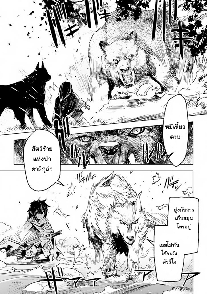 Kuro no Souzou Shoukanshi - Tenseisha no Hangyaku page 12