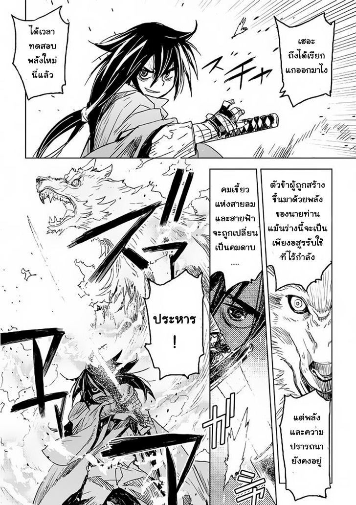 Kuro no Souzou Shoukanshi - Tenseisha no Hangyaku page 13