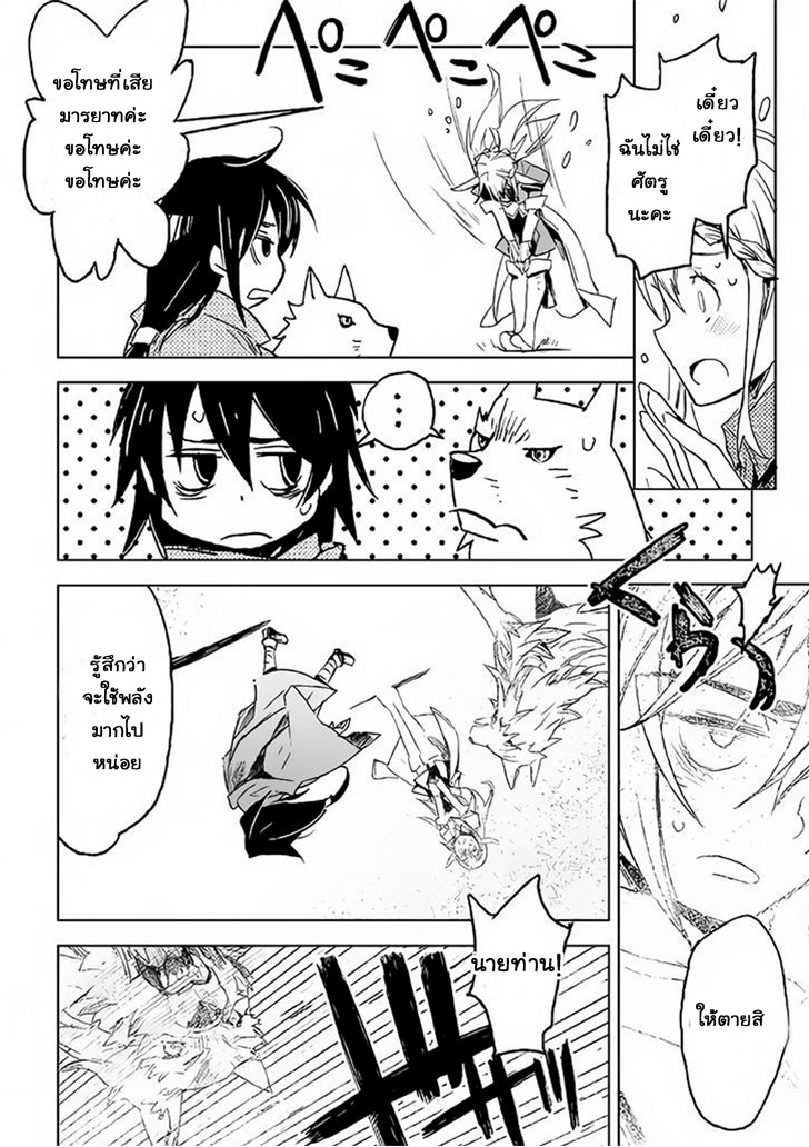 Kuro no Souzou Shoukanshi - Tenseisha no Hangyaku page 17