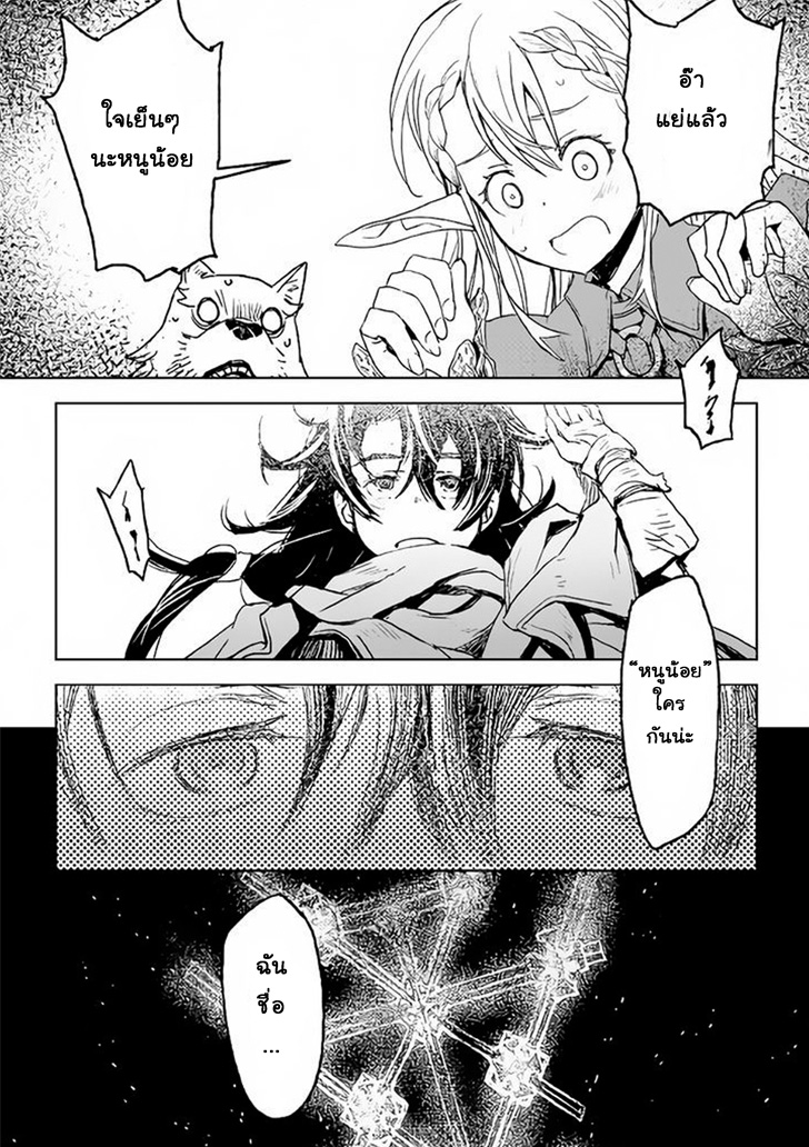 Kuro no Souzou Shoukanshi - Tenseisha no Hangyaku page 18