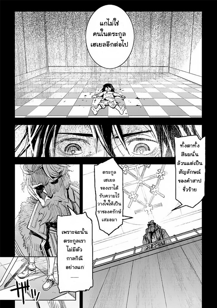 Kuro no Souzou Shoukanshi - Tenseisha no Hangyaku page 19
