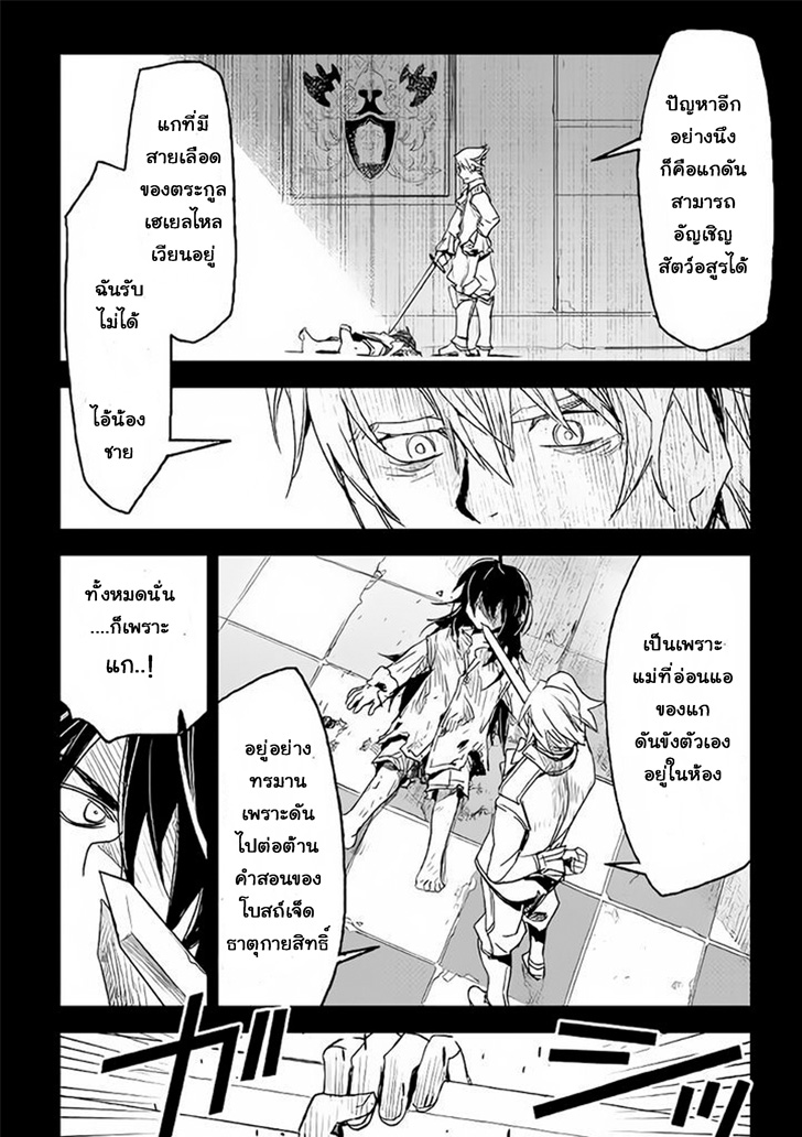 Kuro no Souzou Shoukanshi - Tenseisha no Hangyaku page 20