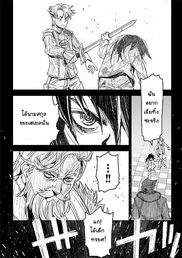 Kuro no Souzou Shoukanshi - Tenseisha no Hangyaku page 21