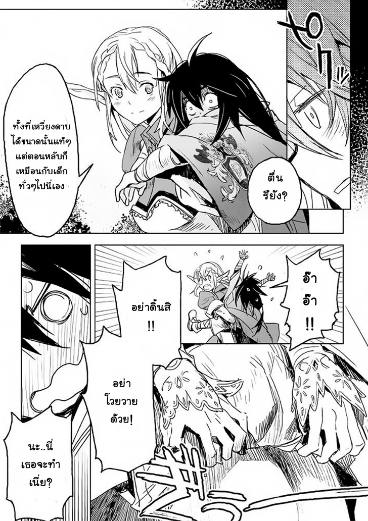 Kuro no Souzou Shoukanshi - Tenseisha no Hangyaku page 22