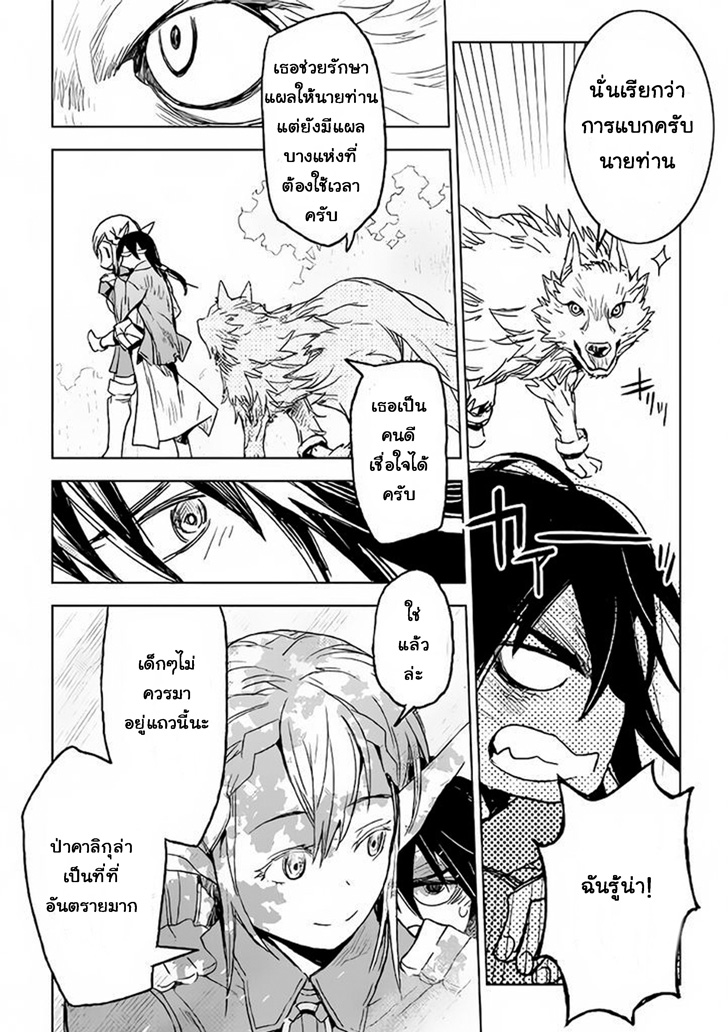 Kuro no Souzou Shoukanshi - Tenseisha no Hangyaku page 23