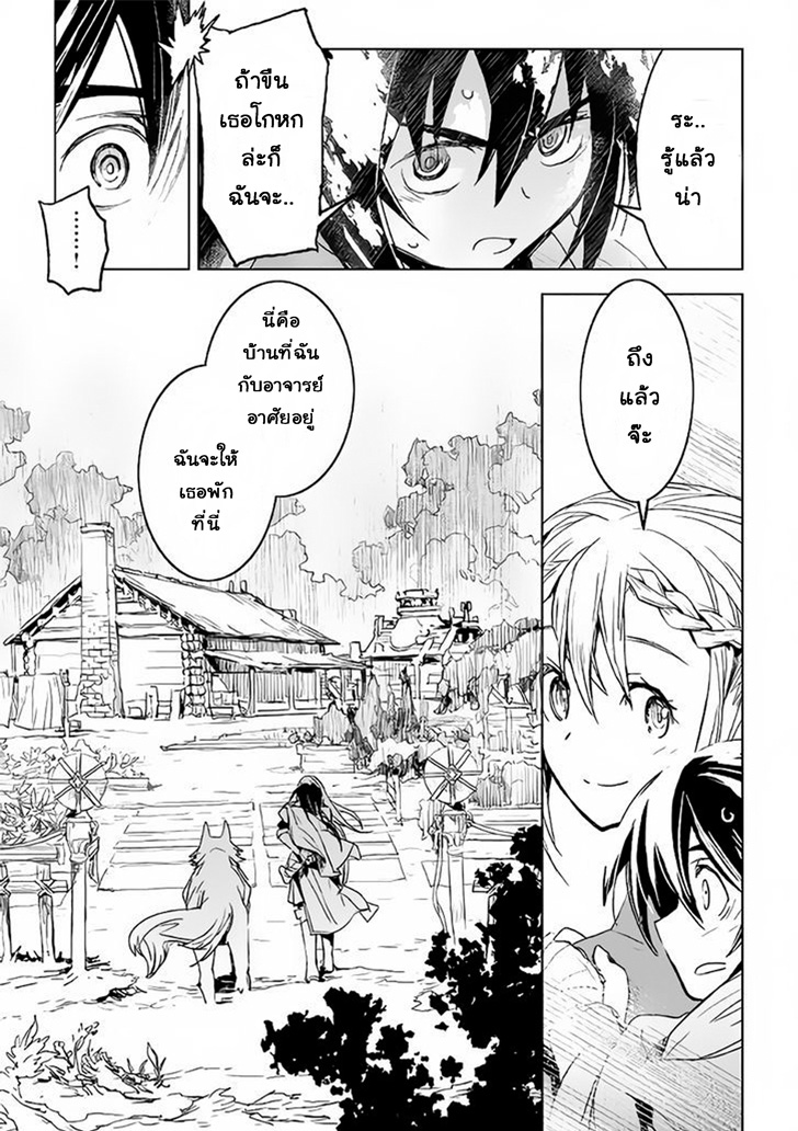 Kuro no Souzou Shoukanshi - Tenseisha no Hangyaku page 24