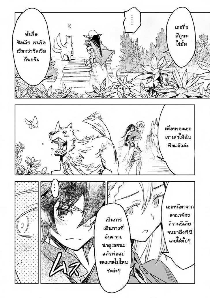Kuro no Souzou Shoukanshi - Tenseisha no Hangyaku page 25