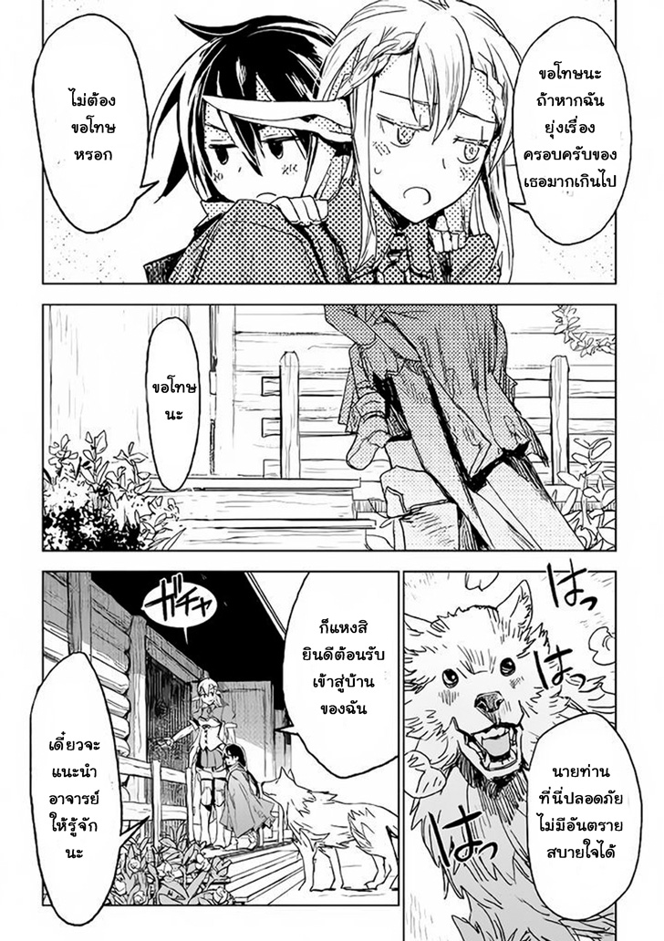Kuro no Souzou Shoukanshi - Tenseisha no Hangyaku page 26