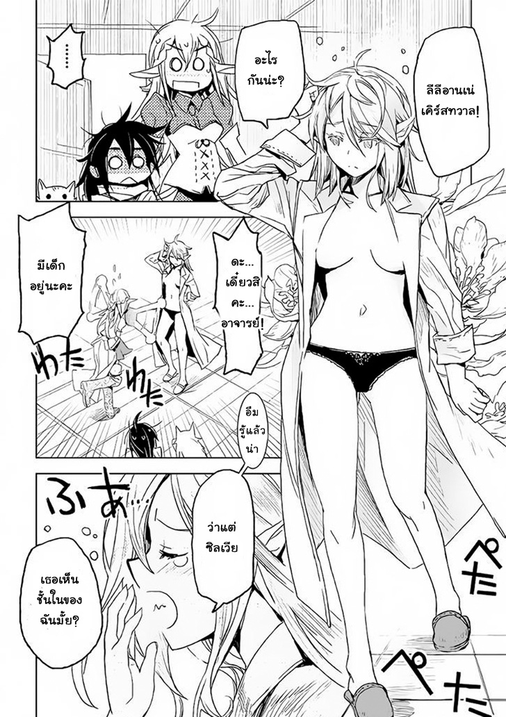 Kuro no Souzou Shoukanshi - Tenseisha no Hangyaku page 27