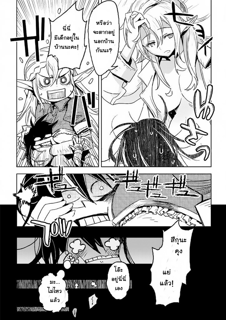 Kuro no Souzou Shoukanshi - Tenseisha no Hangyaku page 28
