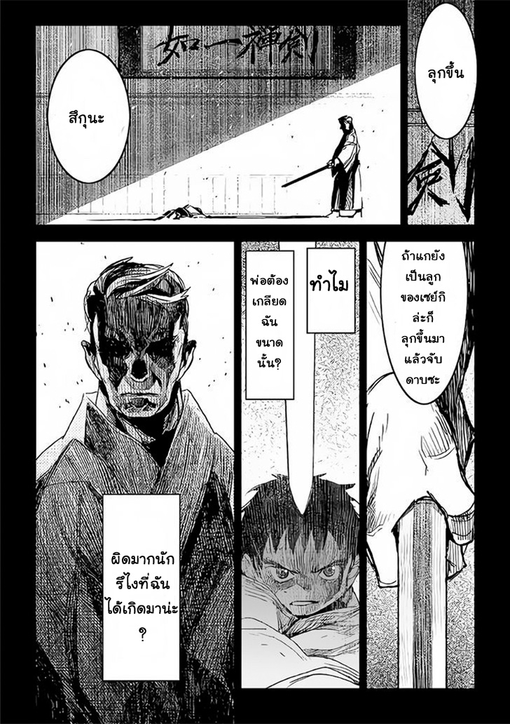 Kuro no Souzou Shoukanshi - Tenseisha no Hangyaku page 29