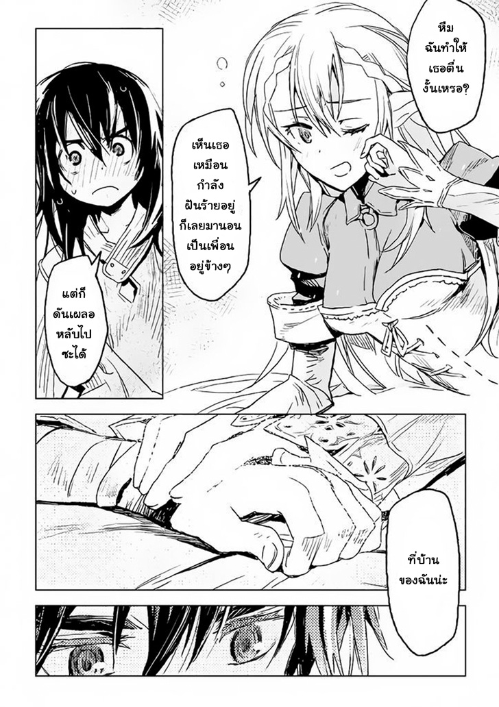 Kuro no Souzou Shoukanshi - Tenseisha no Hangyaku page 31