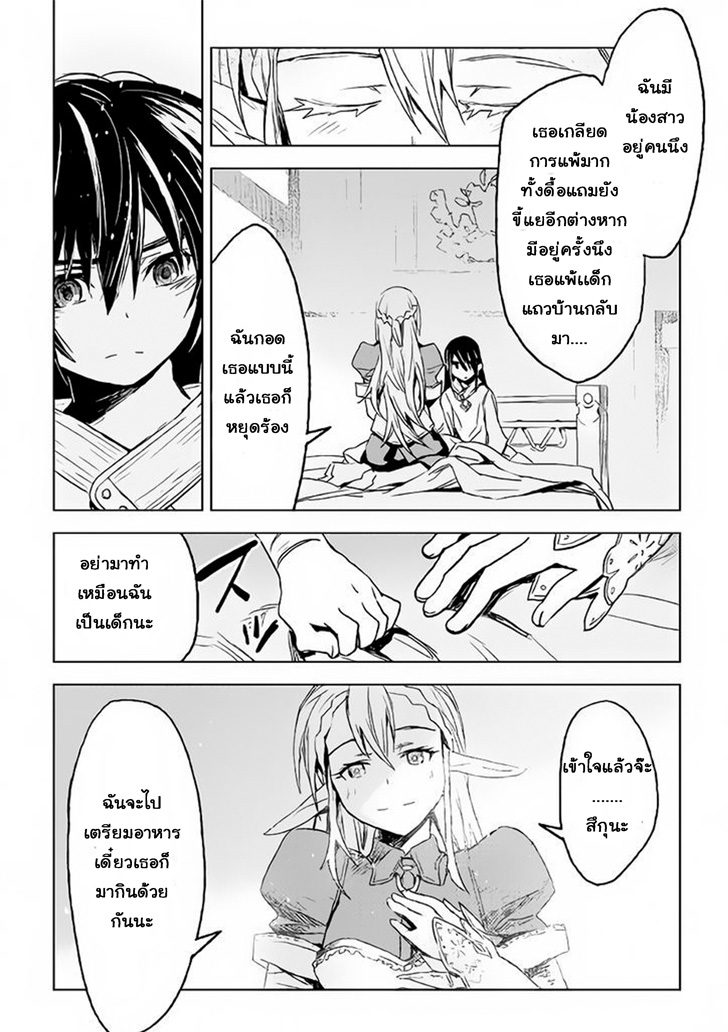 Kuro no Souzou Shoukanshi - Tenseisha no Hangyaku page 32