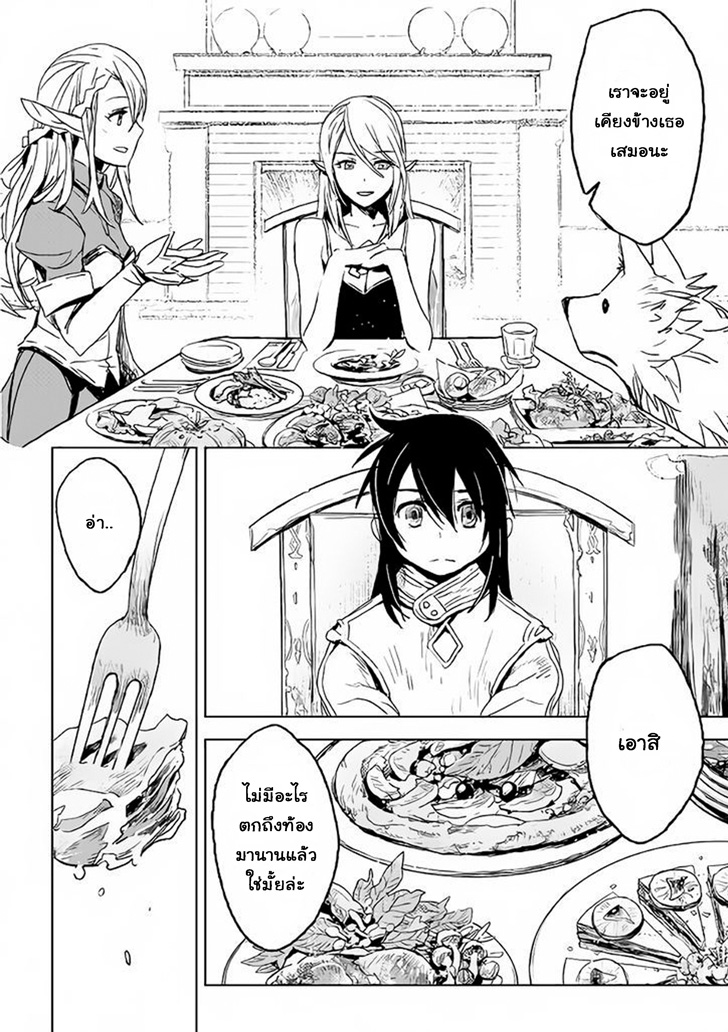 Kuro no Souzou Shoukanshi - Tenseisha no Hangyaku page 33