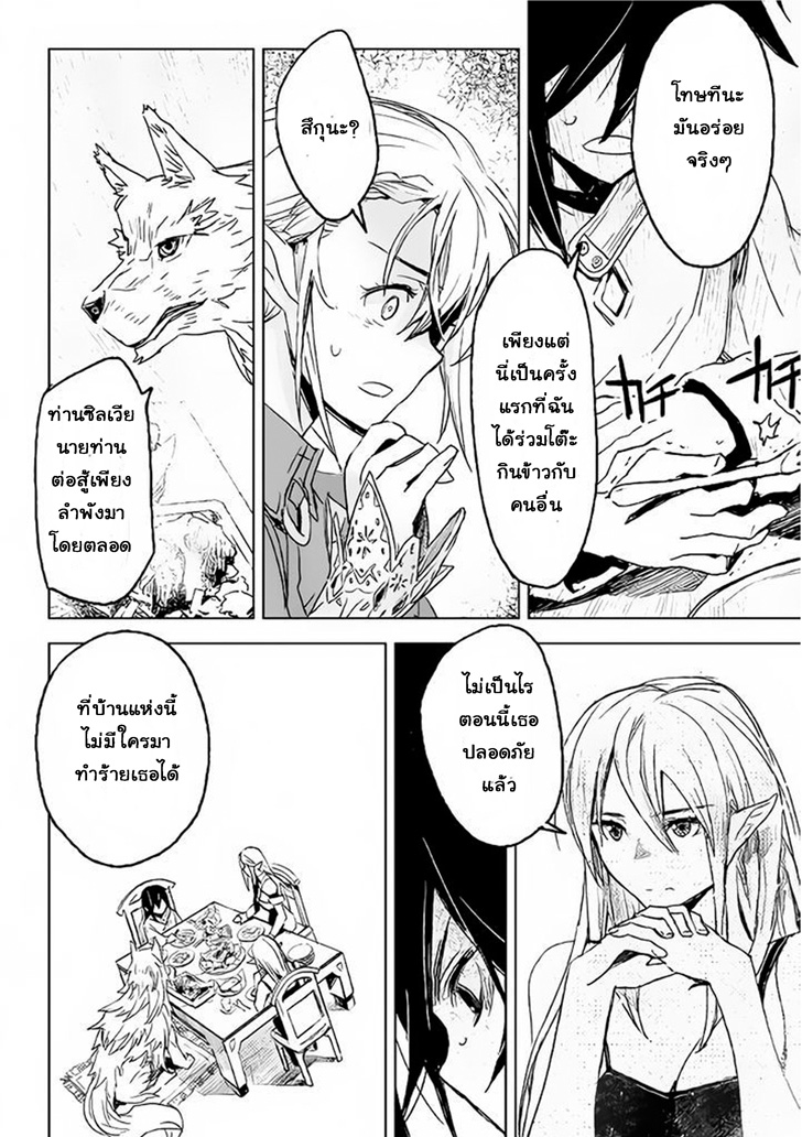 Kuro no Souzou Shoukanshi - Tenseisha no Hangyaku page 35