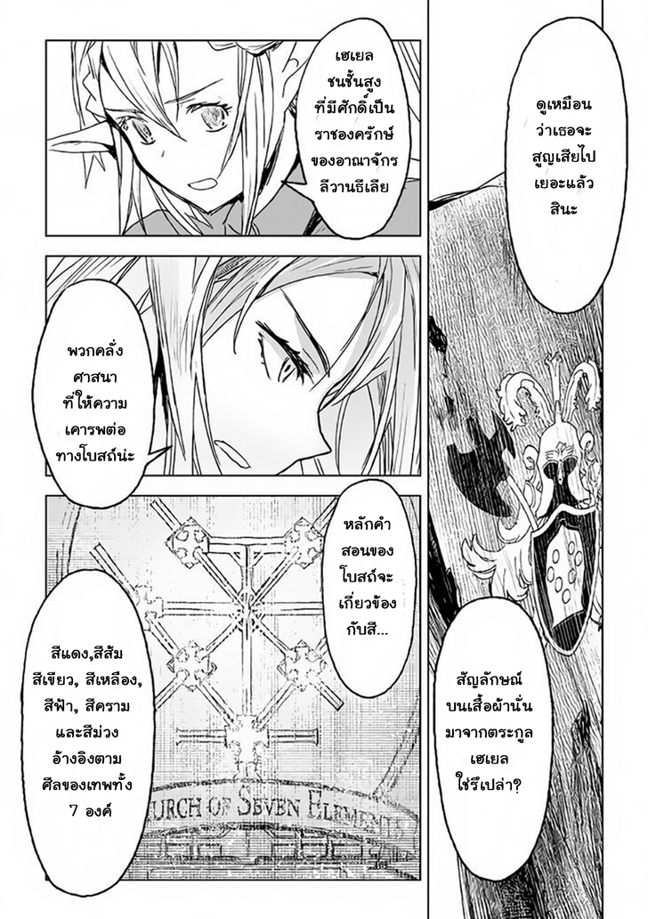 Kuro no Souzou Shoukanshi - Tenseisha no Hangyaku page 36