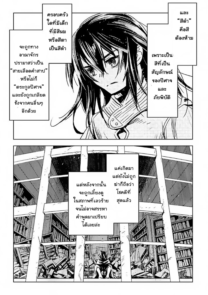 Kuro no Souzou Shoukanshi - Tenseisha no Hangyaku page 37
