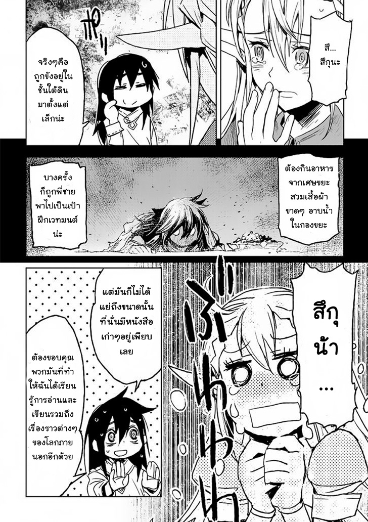 Kuro no Souzou Shoukanshi - Tenseisha no Hangyaku page 38