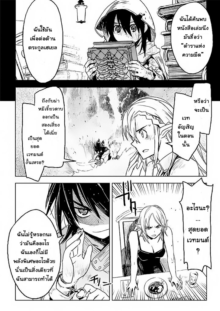 Kuro no Souzou Shoukanshi - Tenseisha no Hangyaku page 39