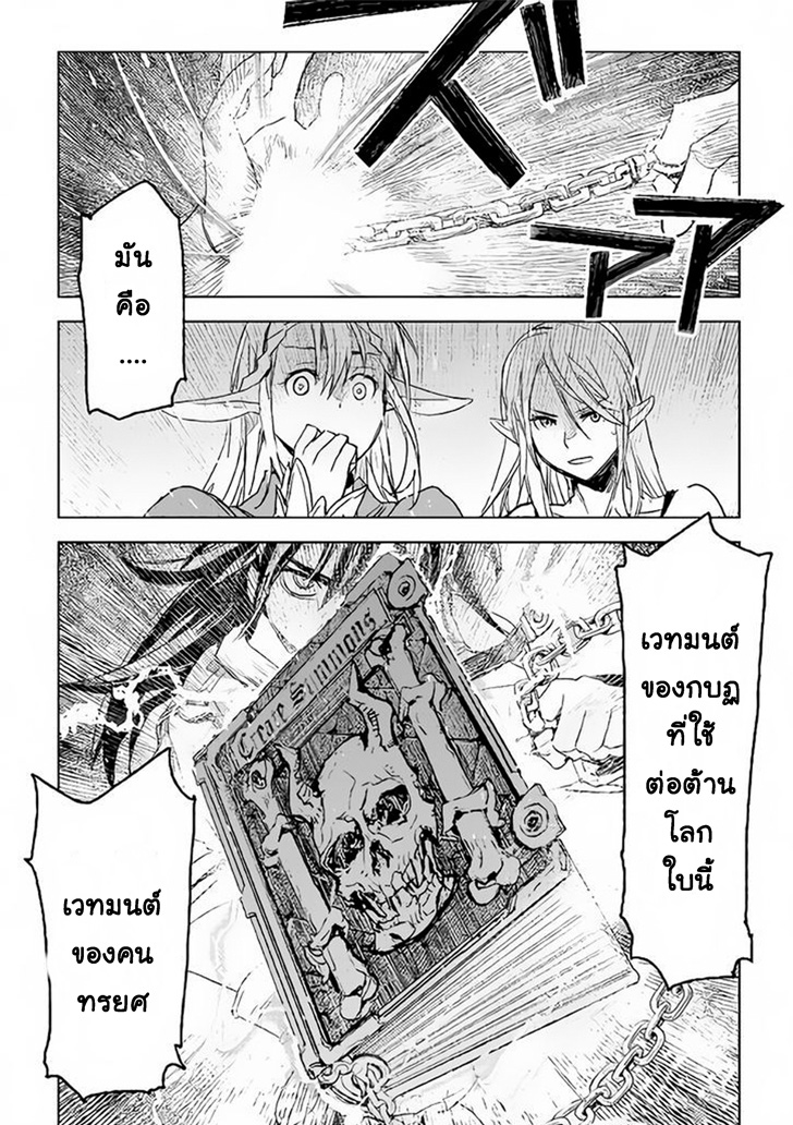 Kuro no Souzou Shoukanshi - Tenseisha no Hangyaku page 40