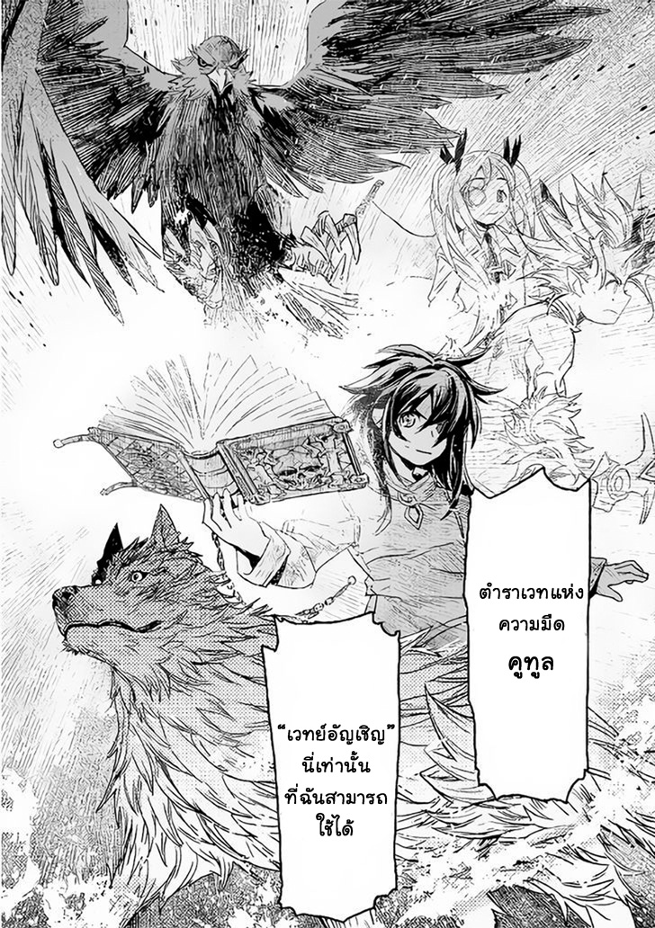 Kuro no Souzou Shoukanshi - Tenseisha no Hangyaku page 41