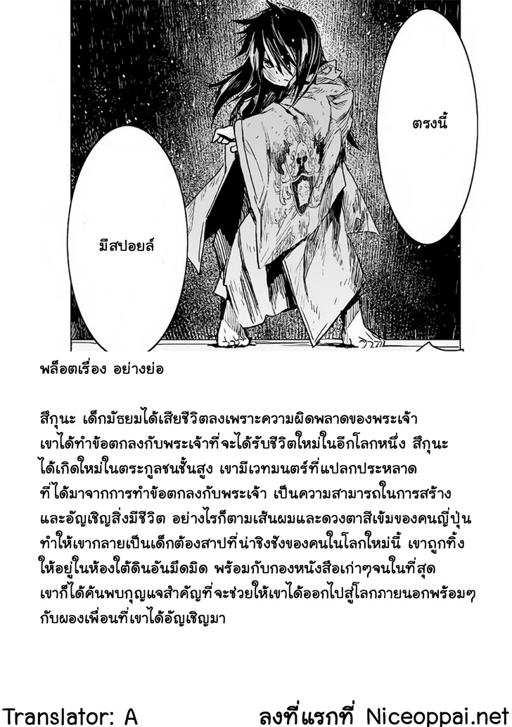 Kuro no Souzou Shoukanshi - Tenseisha no Hangyaku page 42