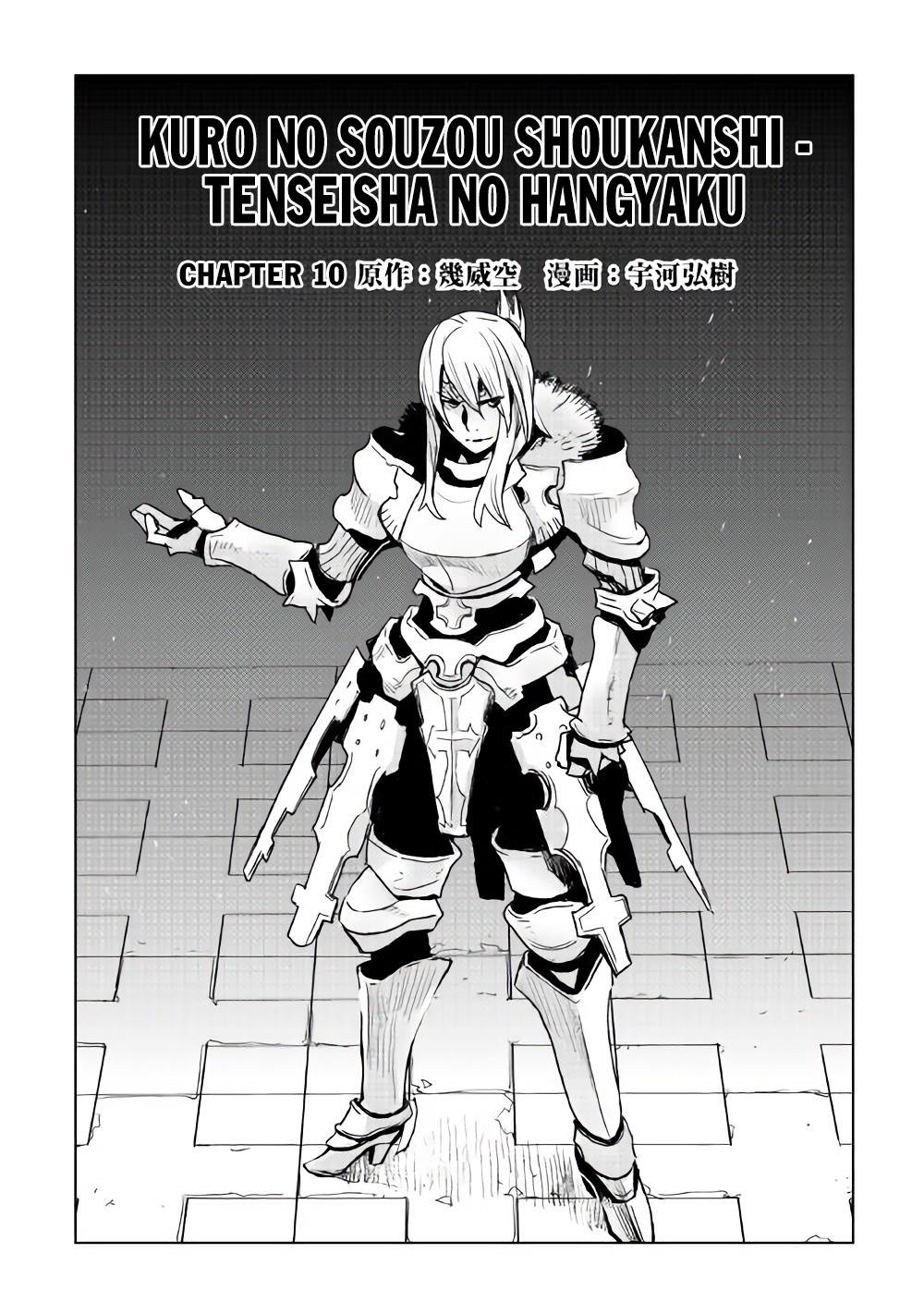 Kuro no Souzou Shoukanshi - Tenseisha no Hangyaku page 1