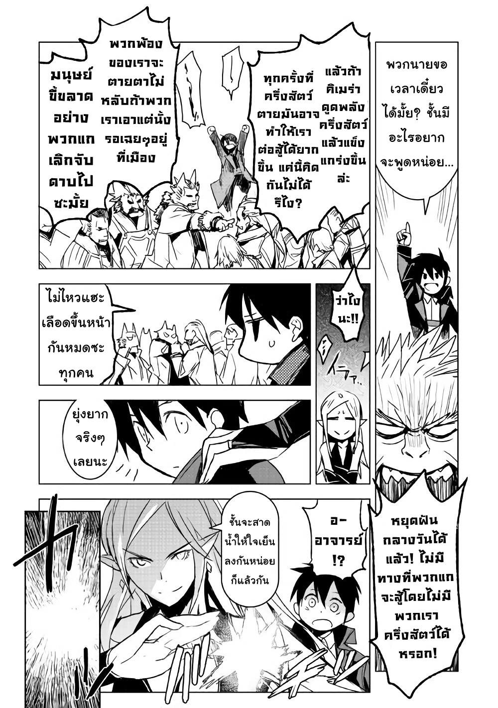 Kuro no Souzou Shoukanshi - Tenseisha no Hangyaku page 3