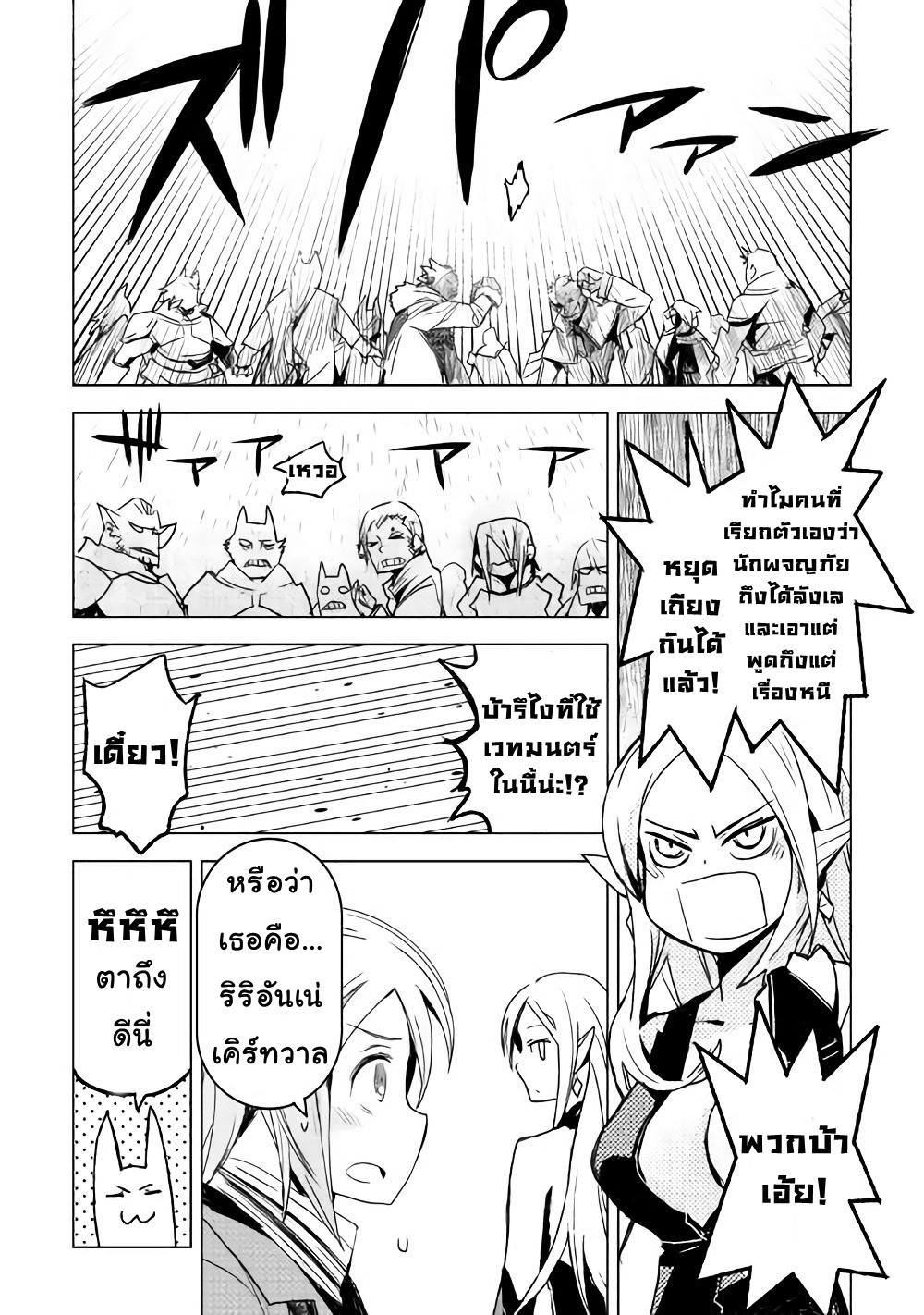 Kuro no Souzou Shoukanshi - Tenseisha no Hangyaku page 4