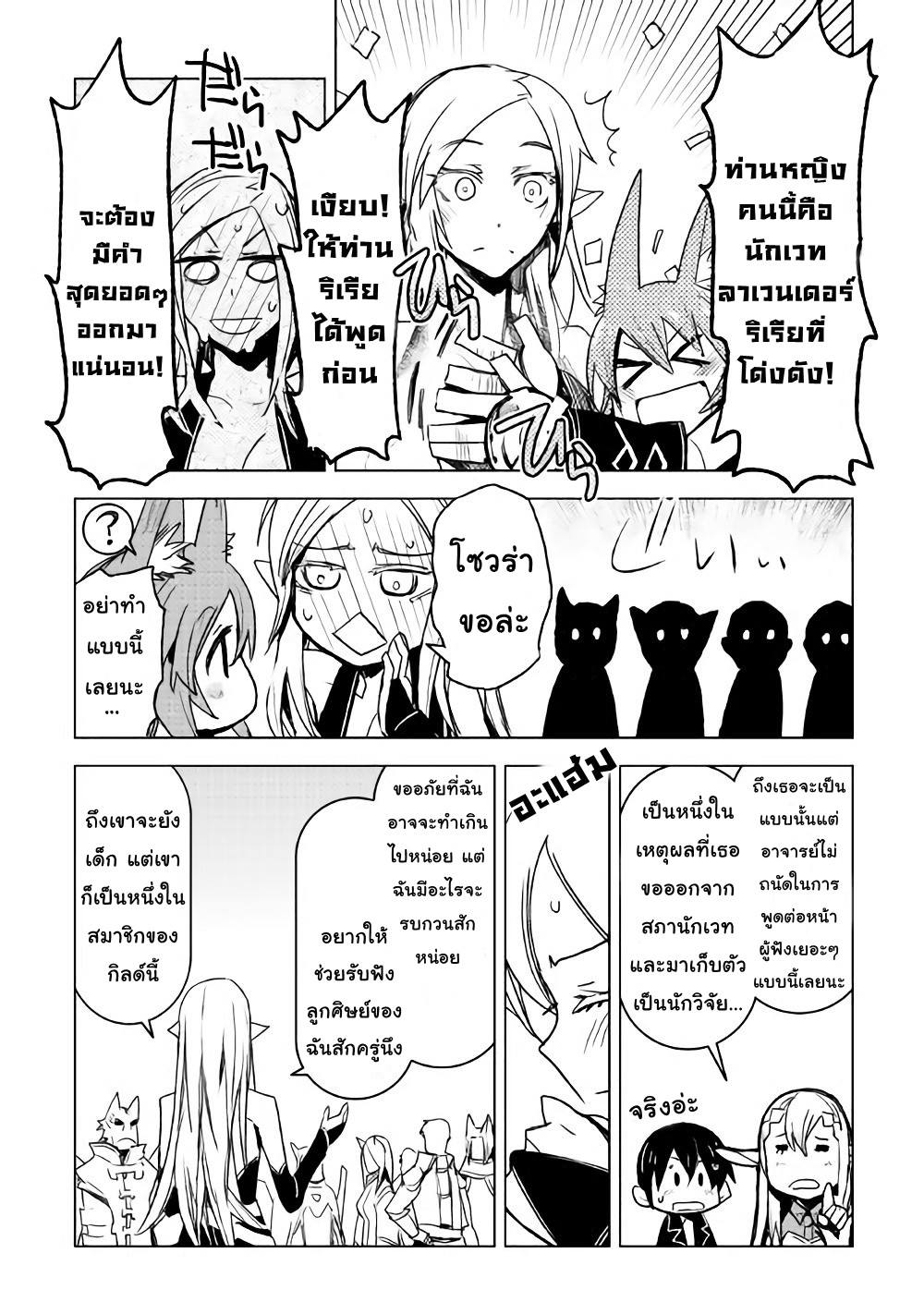 Kuro no Souzou Shoukanshi - Tenseisha no Hangyaku page 5