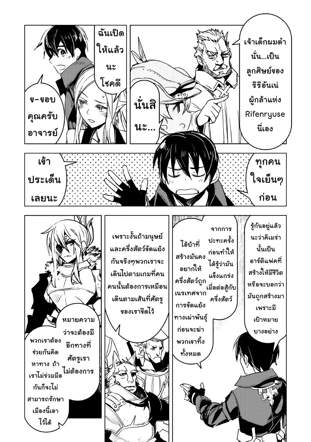 Kuro no Souzou Shoukanshi - Tenseisha no Hangyaku page 6