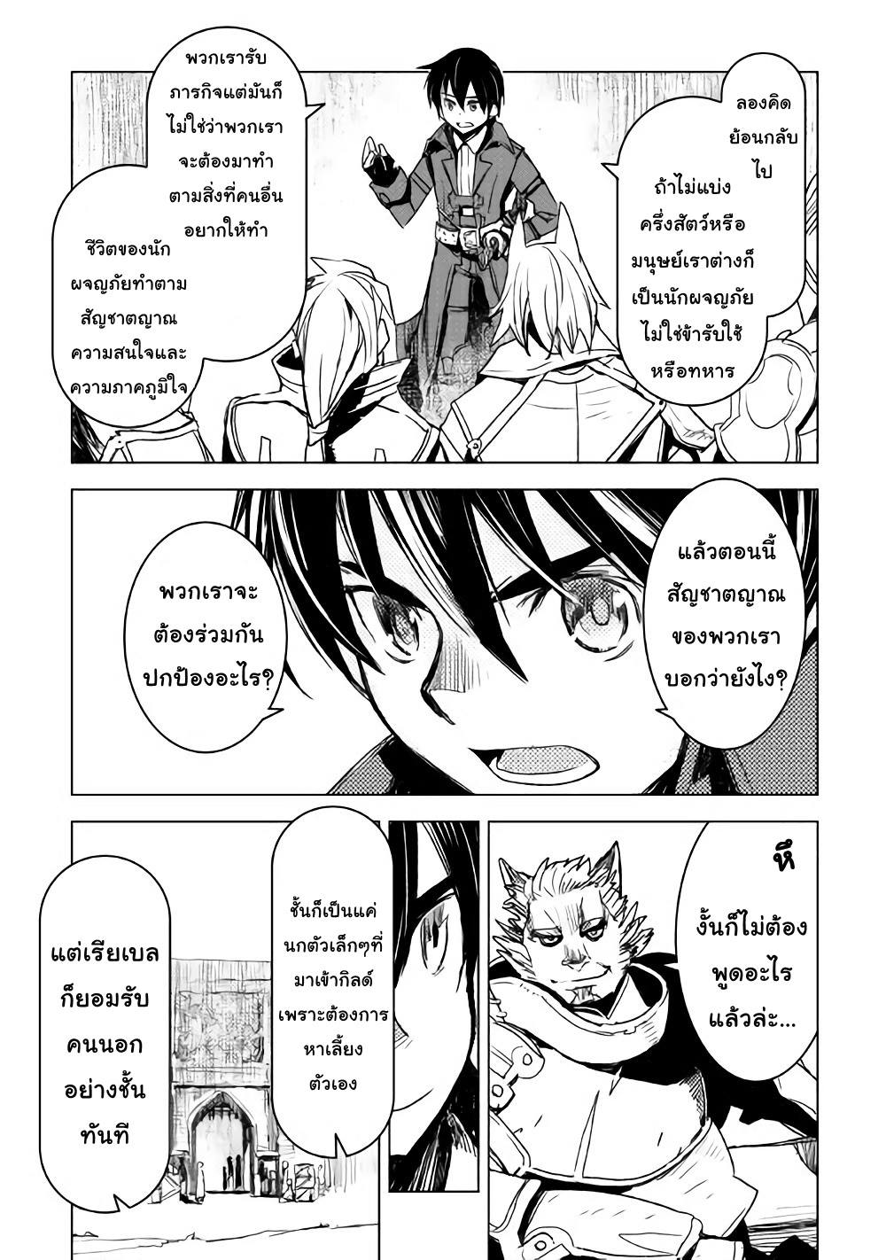 Kuro no Souzou Shoukanshi - Tenseisha no Hangyaku page 7
