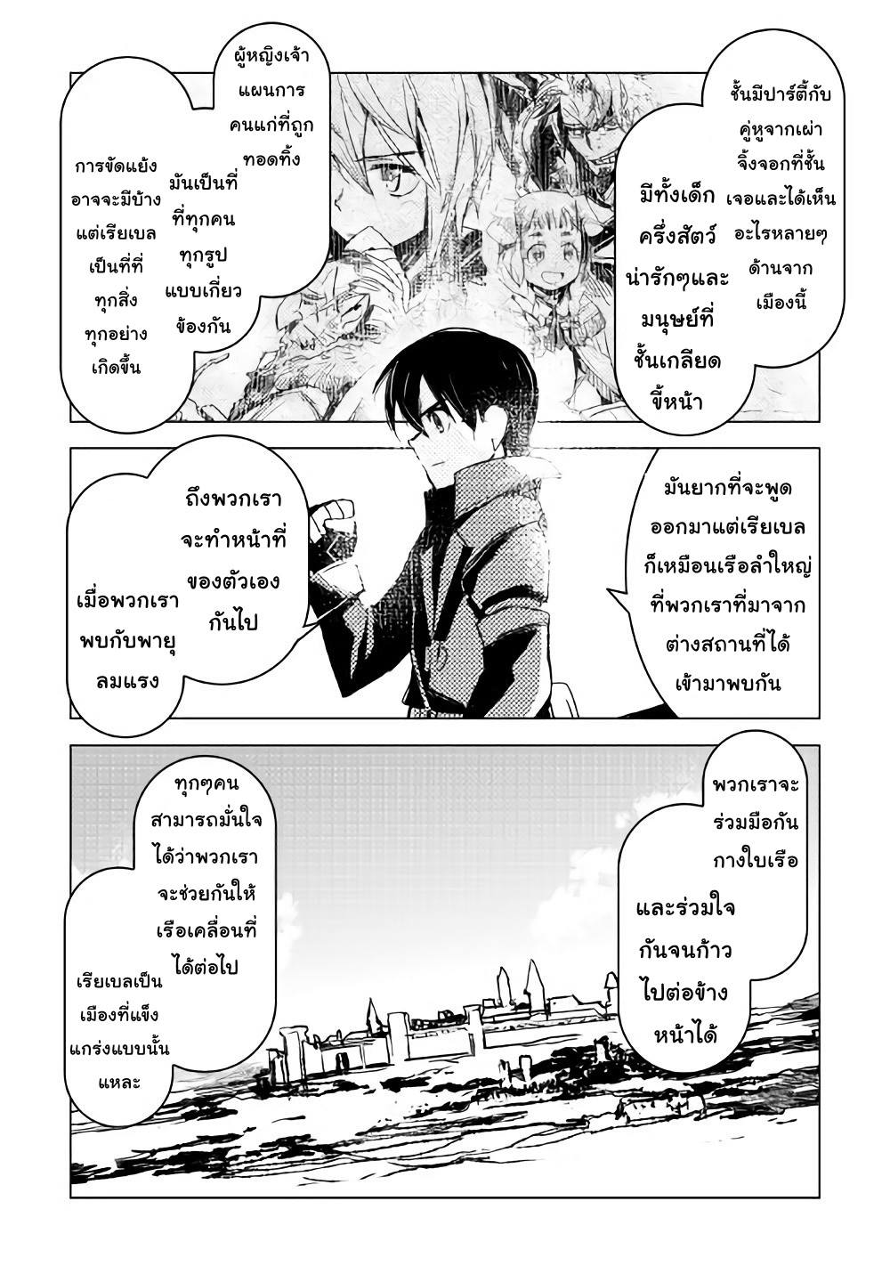 Kuro no Souzou Shoukanshi - Tenseisha no Hangyaku page 8
