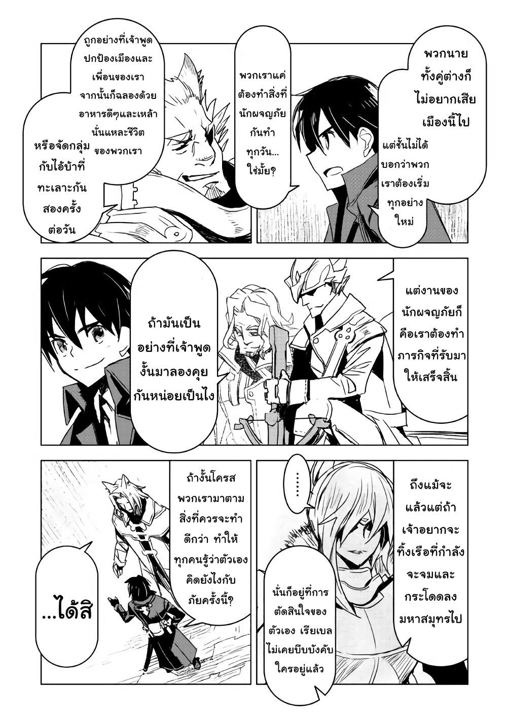 Kuro no Souzou Shoukanshi - Tenseisha no Hangyaku page 9
