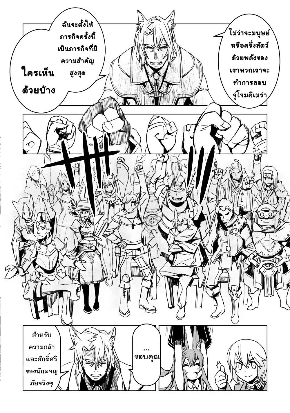 Kuro no Souzou Shoukanshi - Tenseisha no Hangyaku page 10