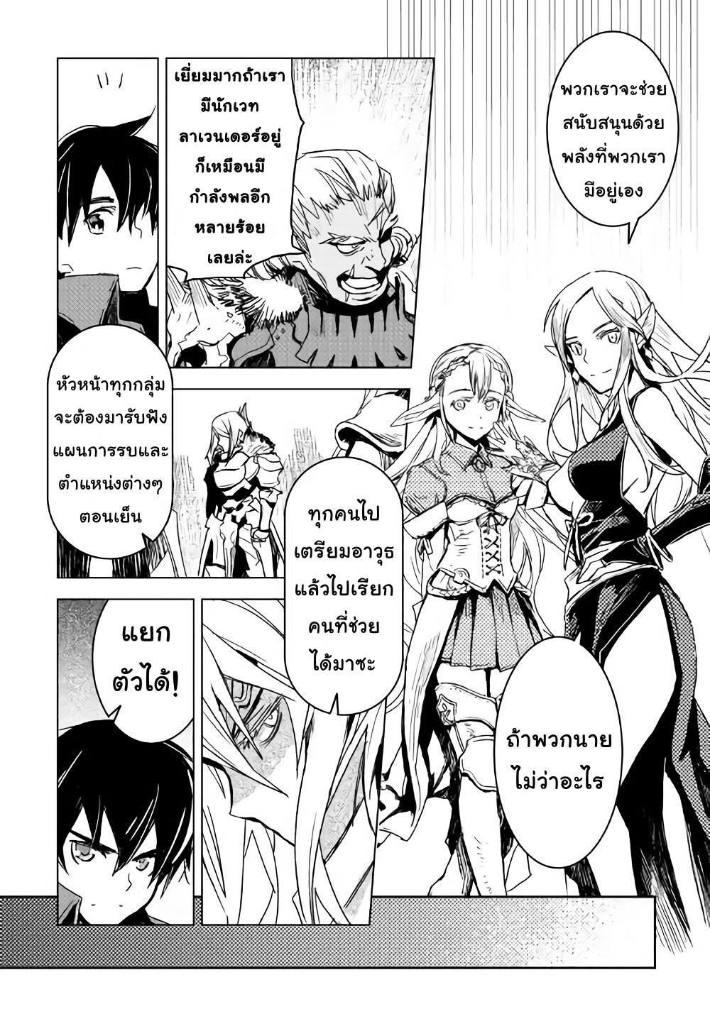 Kuro no Souzou Shoukanshi - Tenseisha no Hangyaku page 11