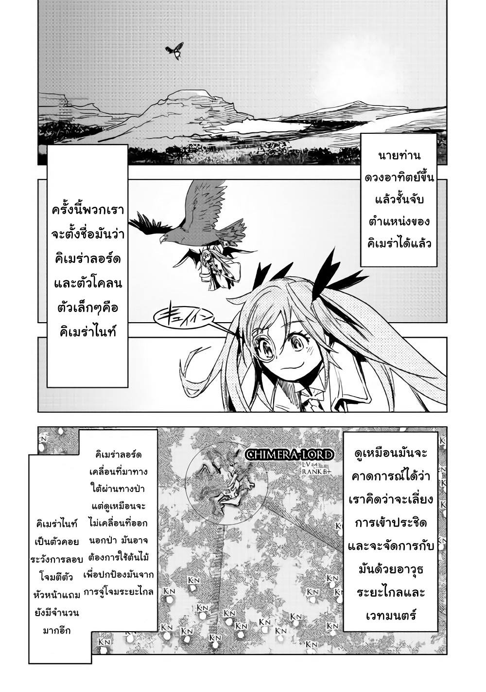 Kuro no Souzou Shoukanshi - Tenseisha no Hangyaku page 12