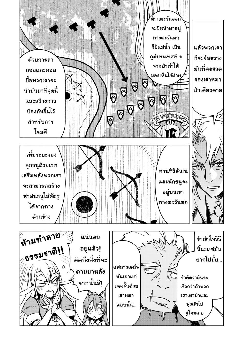 Kuro no Souzou Shoukanshi - Tenseisha no Hangyaku page 13