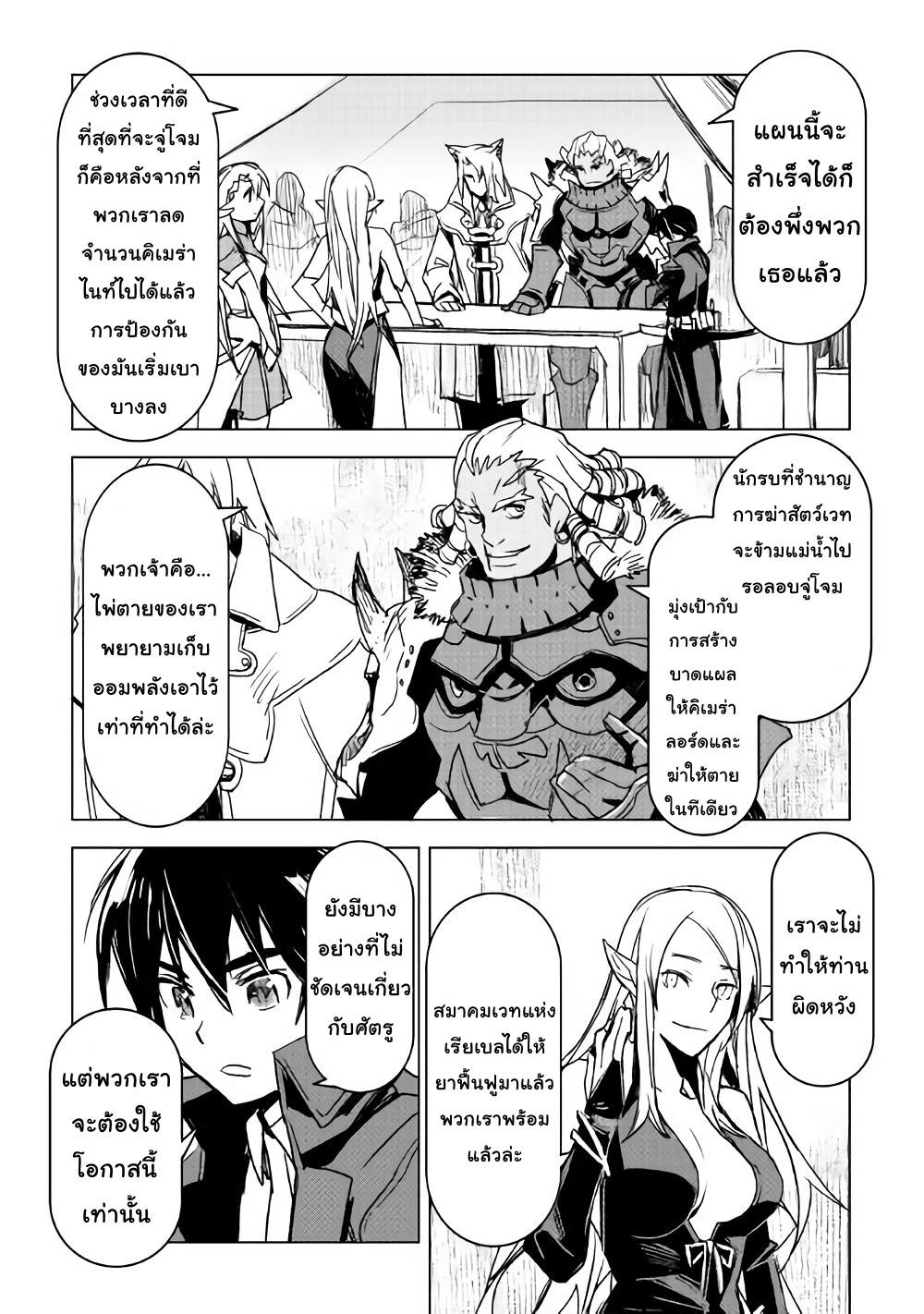 Kuro no Souzou Shoukanshi - Tenseisha no Hangyaku page 14