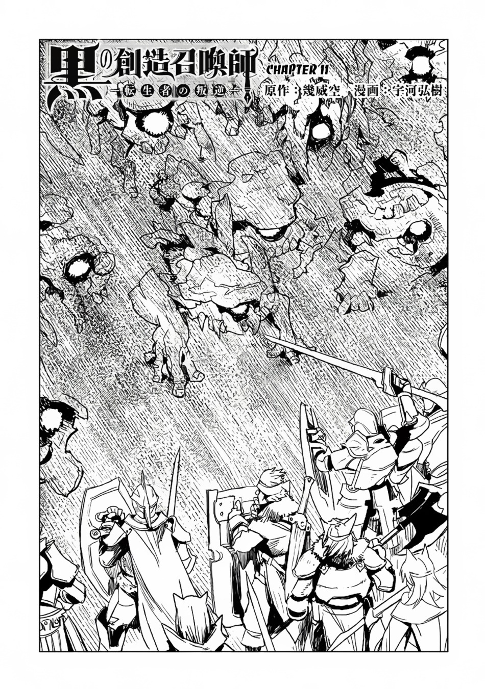 Kuro no Souzou Shoukanshi - Tenseisha no Hangyaku page 1